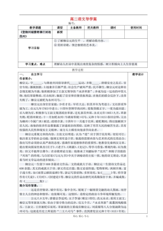 高中语文 登柳州城楼寄漳汀封连四州导学案 新人教版选修《古代诗歌与散文欣赏》