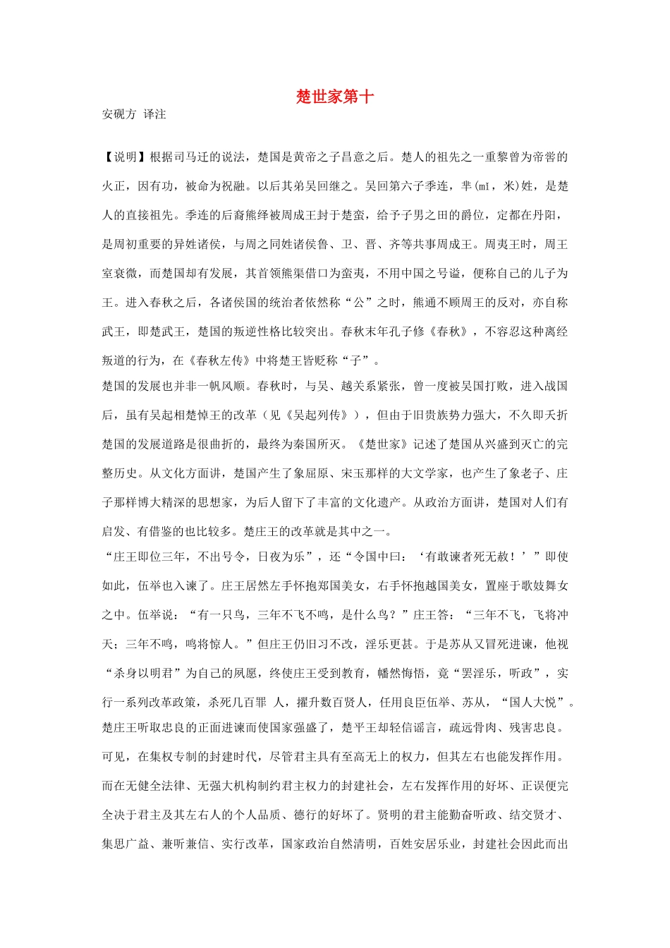 高中语文 楚世家第十素材 苏教版选修_第1页