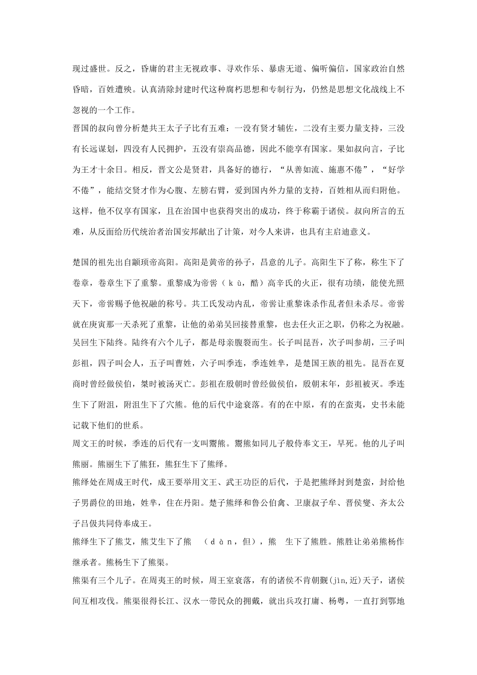 高中语文 楚世家第十素材 苏教版选修_第2页