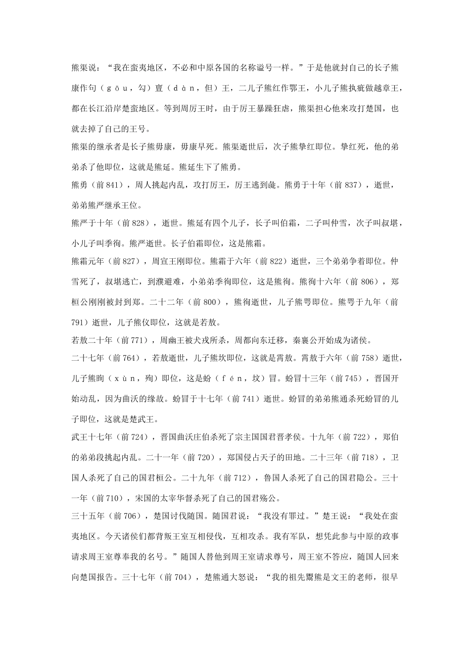 高中语文 楚世家第十素材 苏教版选修_第3页