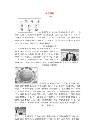 高中语文 第2单元 单元导读学案 粤教版必修3-粤教版高二必修3语文学案