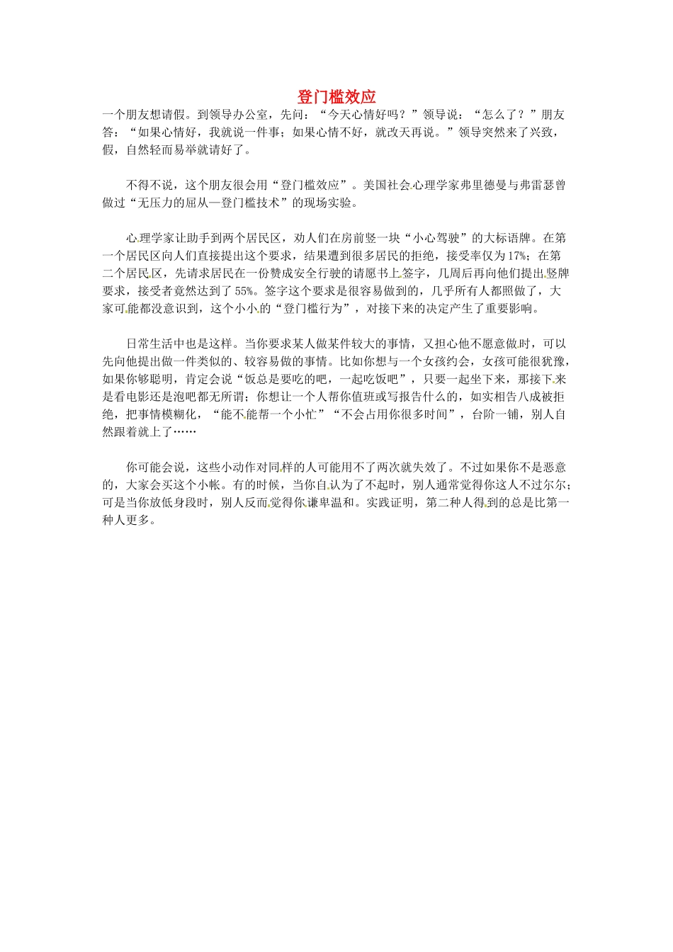 高中语文 登门槛效应阅读素材_第1页
