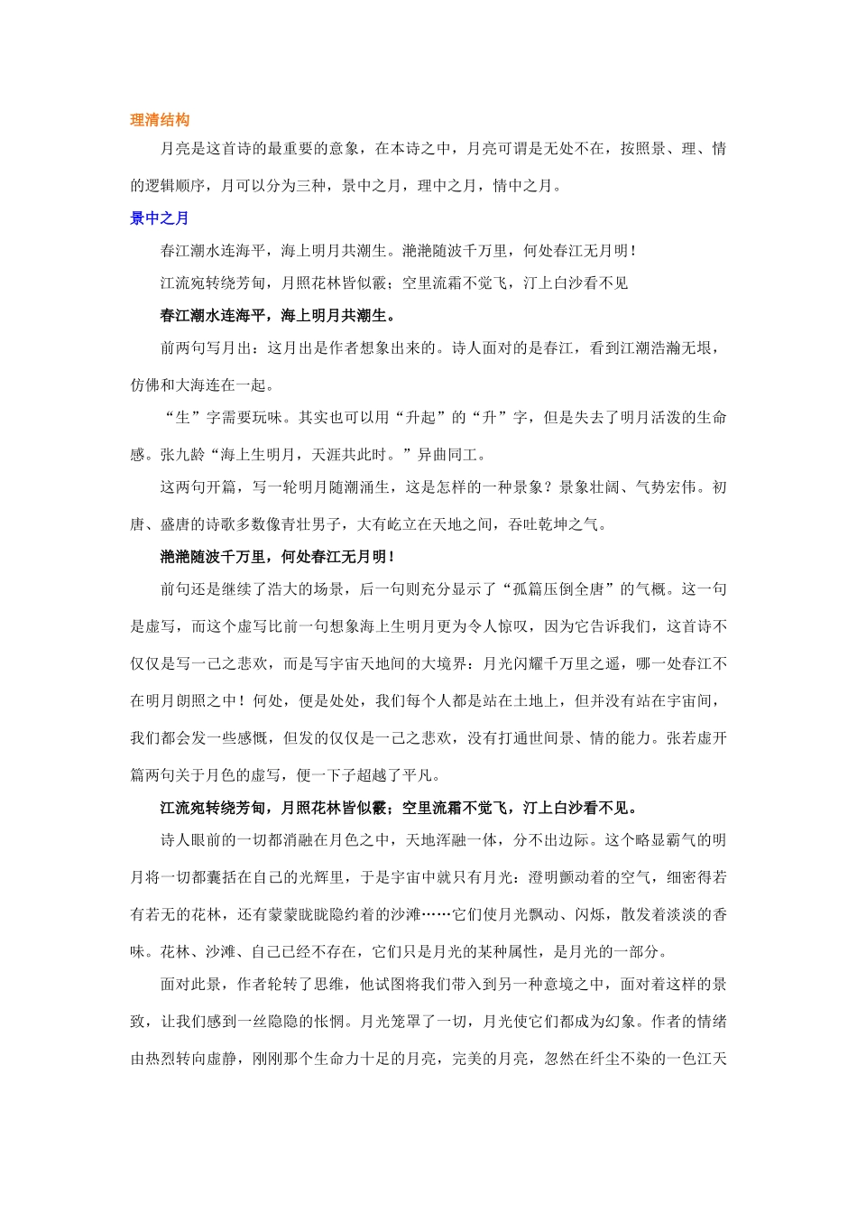 高中语文 春江花月夜学案（含解析）新人教版选修《中国古代诗散文欣赏》-新人教版高中选修语文学案_第2页