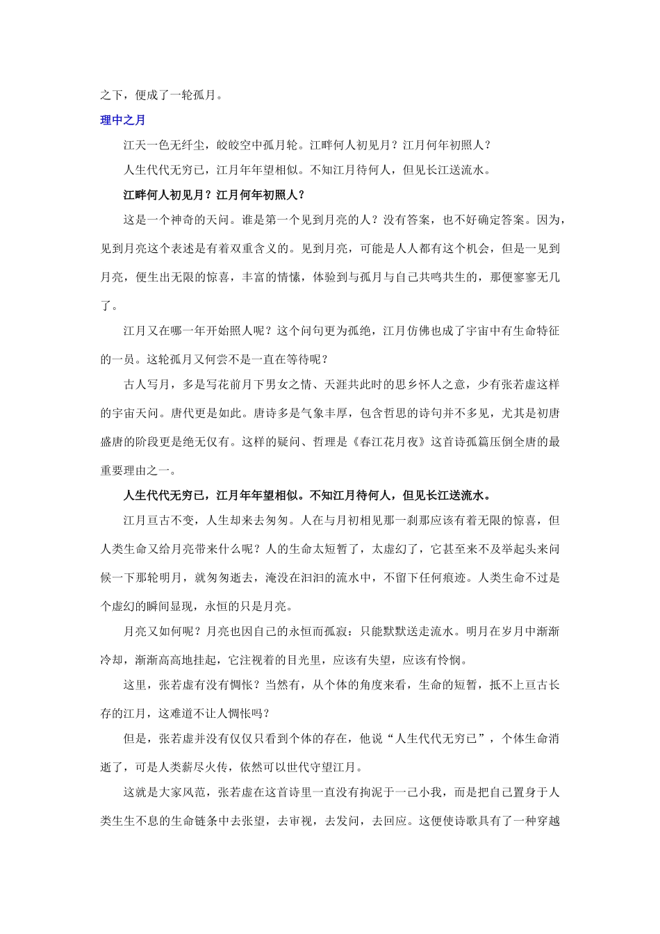 高中语文 春江花月夜学案（含解析）新人教版选修《中国古代诗散文欣赏》-新人教版高中选修语文学案_第3页