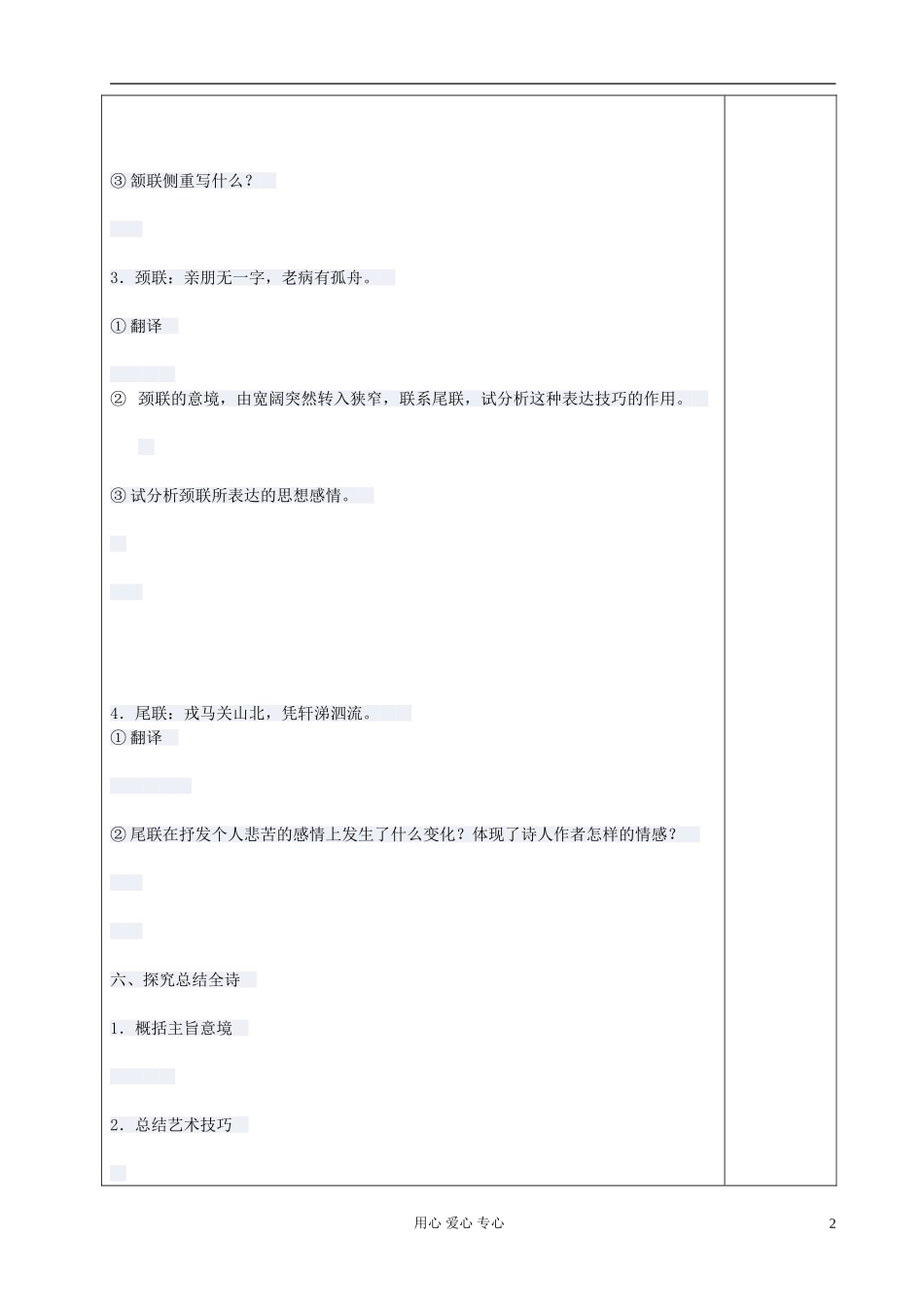 高中语文 登岳阳楼导学案 新人教版选修《古代诗歌与散文欣赏》_第2页