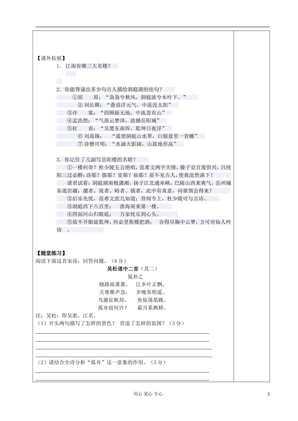 高中语文 登岳阳楼导学案 新人教版选修《古代诗歌与散文欣赏》_第3页