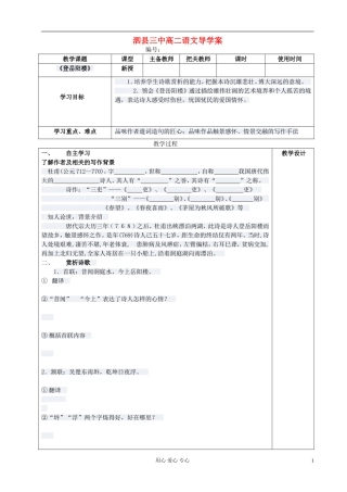 高中语文 登岳阳楼导学案 新人教版选修《古代诗歌与散文欣赏》