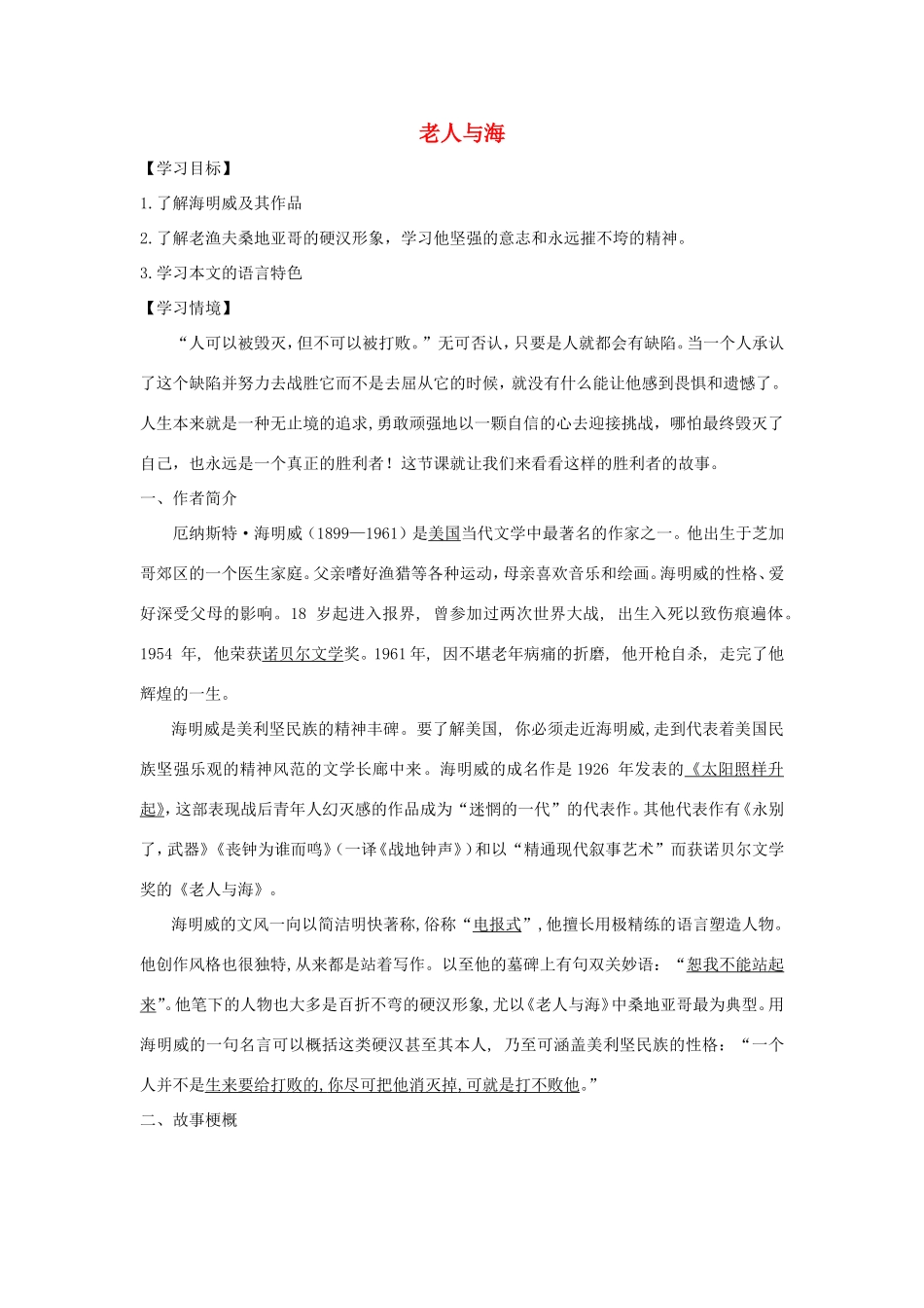 高中语文 第3课 老人与海学案1 新人教版必修3-新人教版高一必修3语文学案_第1页