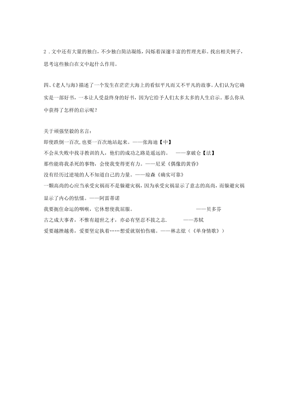 高中语文 第3课 老人与海学案1 新人教版必修3-新人教版高一必修3语文学案_第3页
