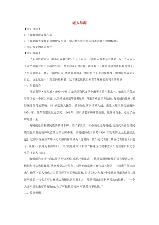 高中语文 第3课 老人与海学案1 新人教版必修3-新人教版高一必修3语文学案