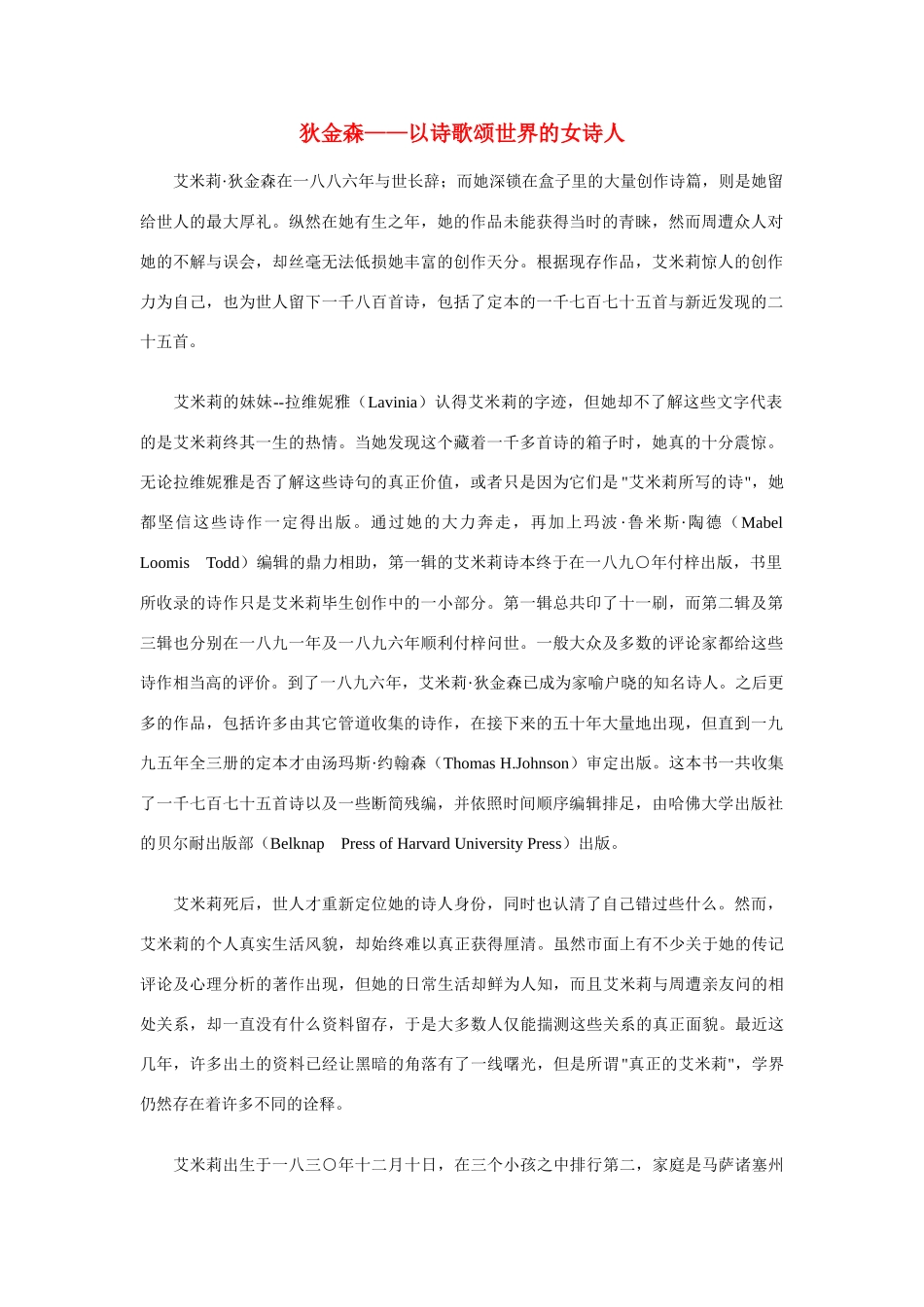 高中语文 狄金森——以诗歌颂世界的女诗人素材_第1页