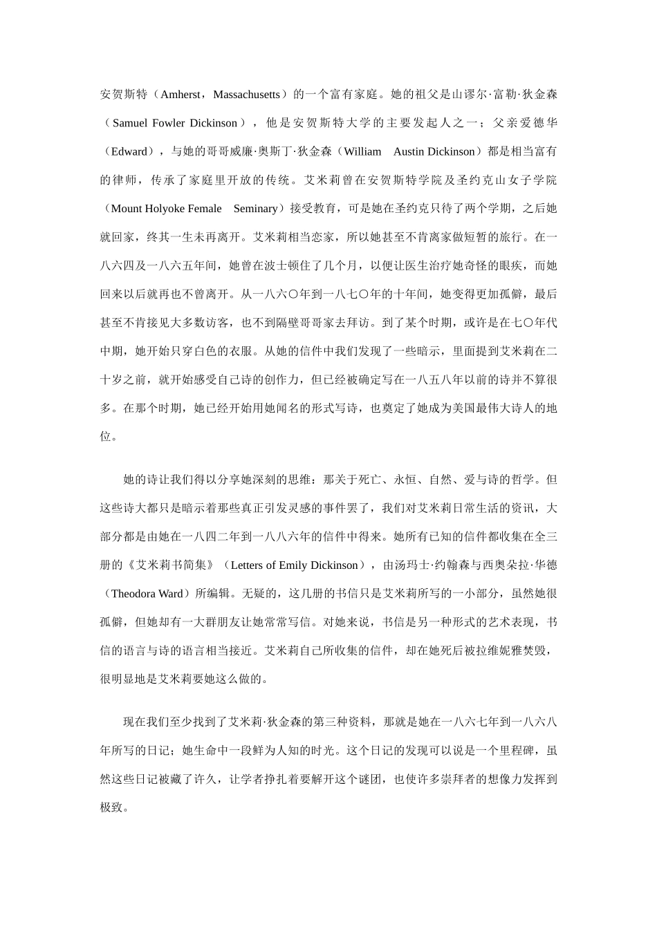 高中语文 狄金森——以诗歌颂世界的女诗人素材_第2页