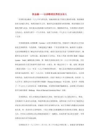 高中语文 狄金森——以诗歌颂世界的女诗人素材