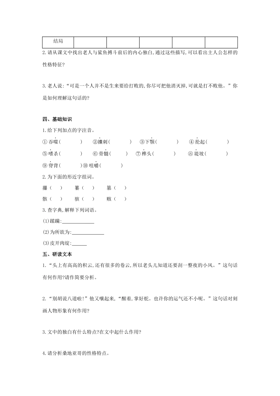 高中语文 第3课 老人与海学案2 新人教版必修3-新人教版高一必修3语文学案_第3页