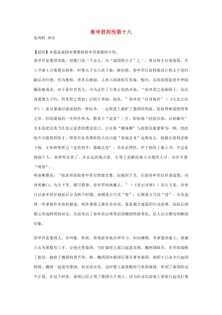 高中语文 春申君列传第十八素材 苏教版选修