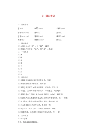 高中语文 第1单元 3 道山亭记学案（含解析）粤教版选修《唐宋散文选读》-粤教版高中《唐宋散文选读》语文学案