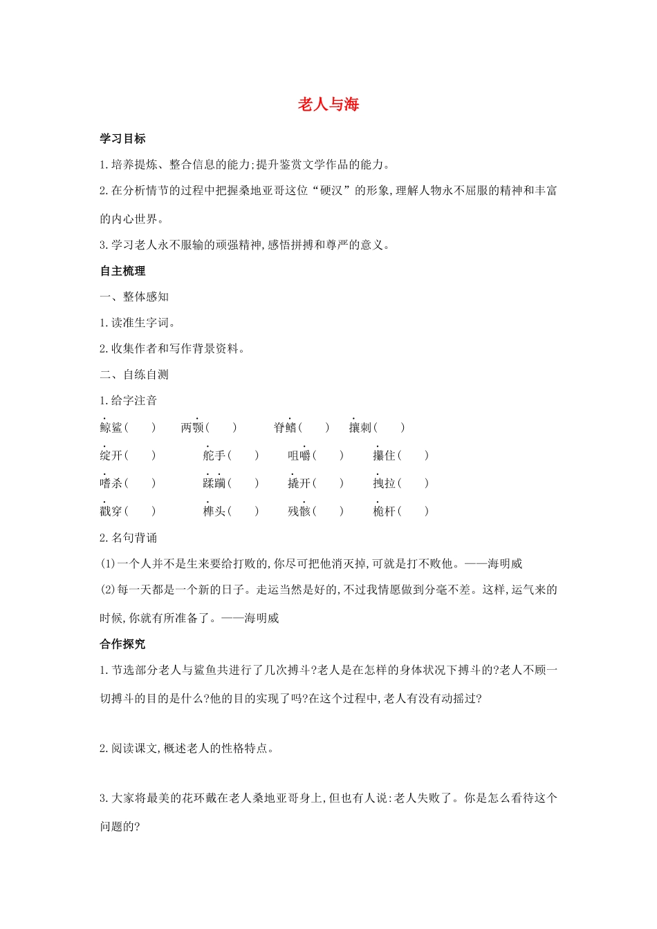 高中语文 第3课 老人与海学案3 新人教版必修3-新人教版高一必修3语文学案_第1页