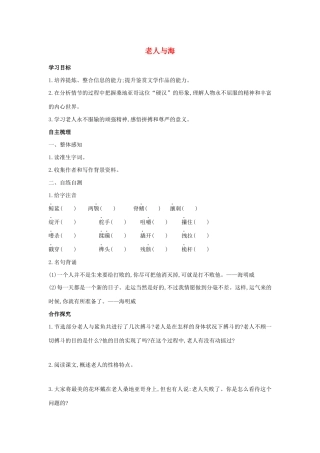 高中语文 第3课 老人与海学案3 新人教版必修3-新人教版高一必修3语文学案