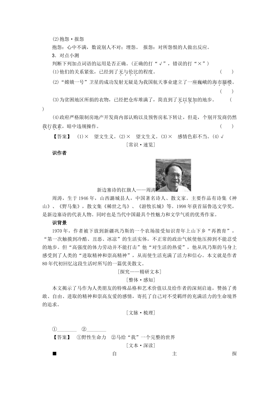 高中语文 第1单元 3 巩乃斯的马学案 粤教版必修3-粤教版高二必修3语文学案_第2页