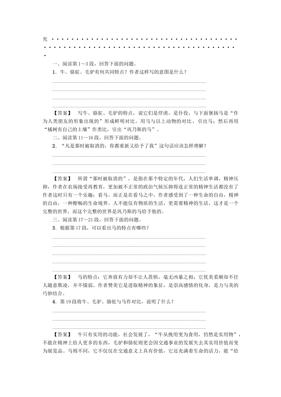 高中语文 第1单元 3 巩乃斯的马学案 粤教版必修3-粤教版高二必修3语文学案_第3页