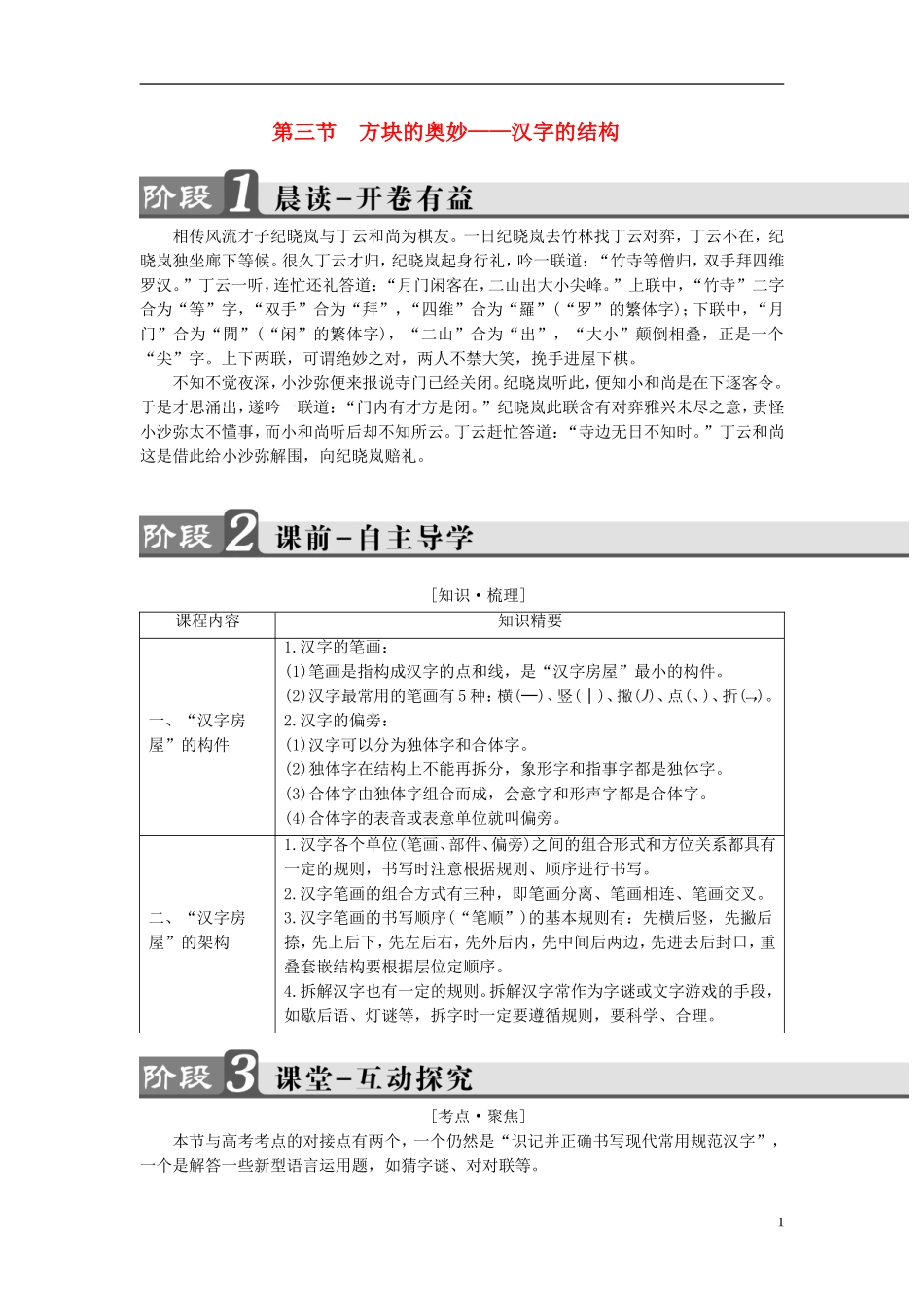 高中语文 第3课 神奇的汉字 第3节 方块的奥妙-汉字的结构讲义 新人教版选修《语言文字应用》-新人教版高中《语言文字应用》语文学案_第1页