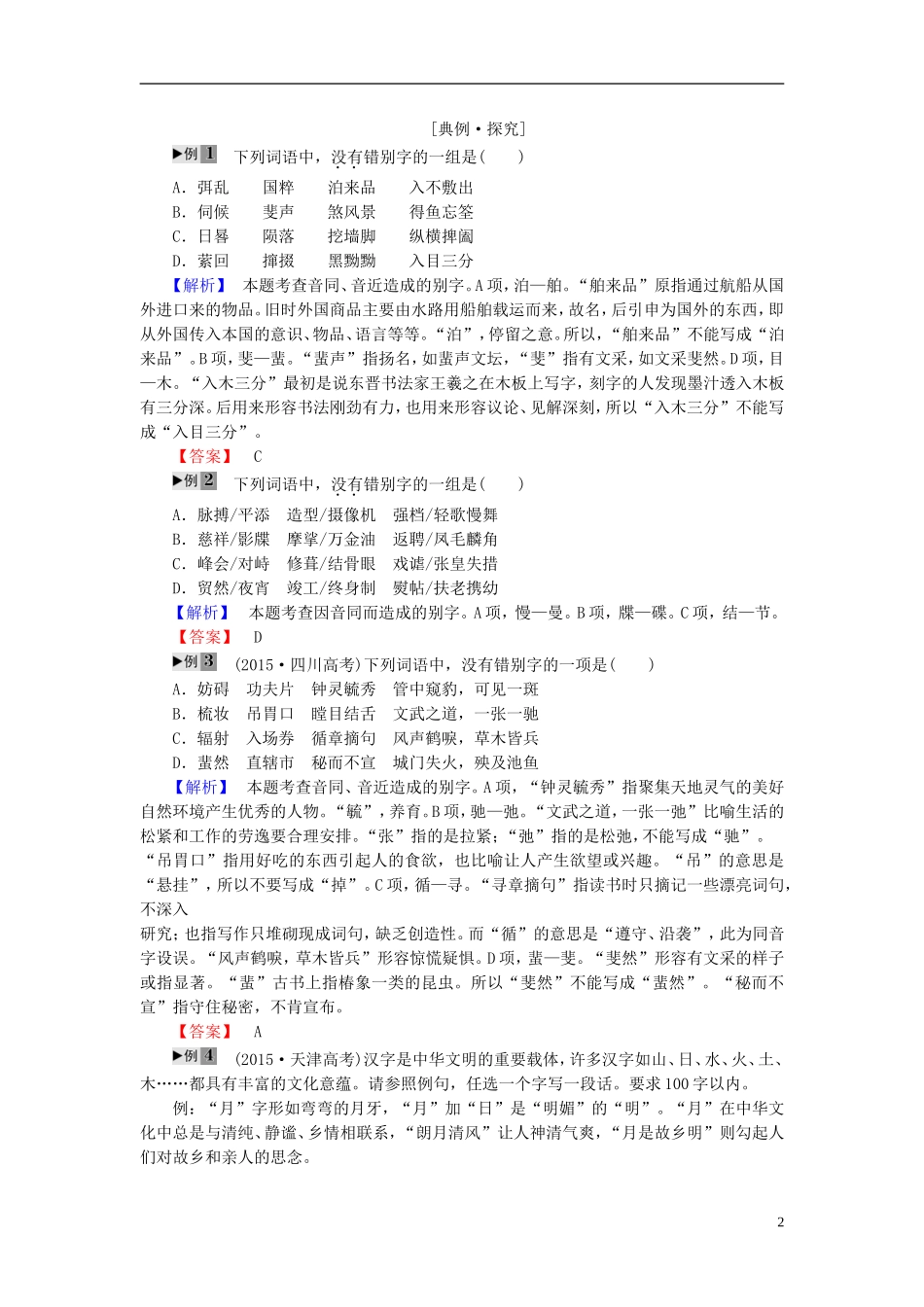 高中语文 第3课 神奇的汉字 第3节 方块的奥妙-汉字的结构讲义 新人教版选修《语言文字应用》-新人教版高中《语言文字应用》语文学案_第2页