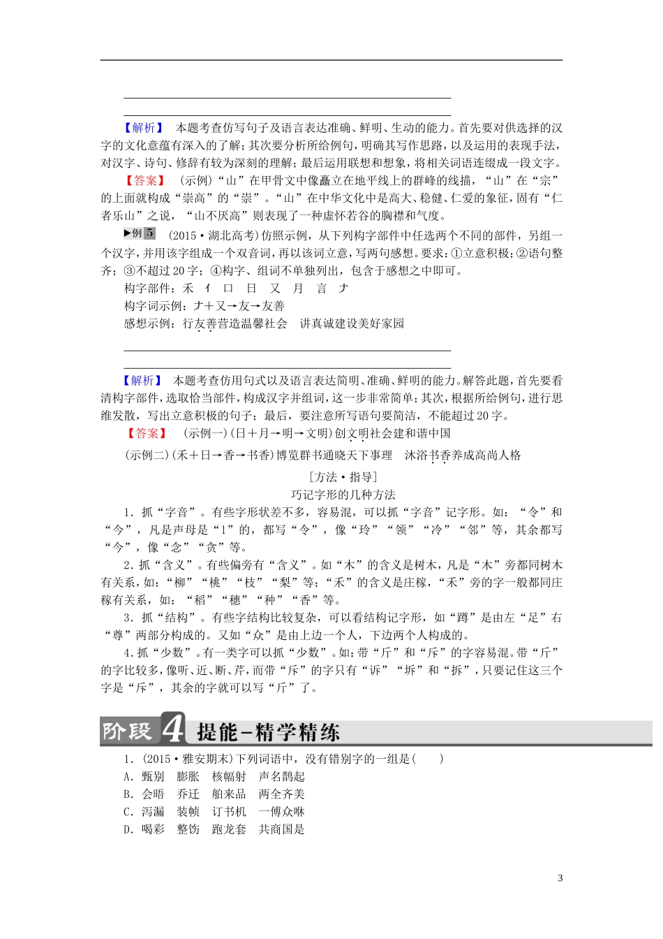 高中语文 第3课 神奇的汉字 第3节 方块的奥妙-汉字的结构讲义 新人教版选修《语言文字应用》-新人教版高中《语言文字应用》语文学案_第3页