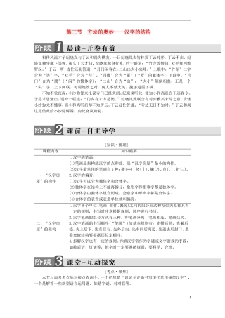 高中语文 第3课 神奇的汉字 第3节 方块的奥妙-汉字的结构讲义 新人教版选修《语言文字应用》-新人教版高中《语言文字应用》语文学案