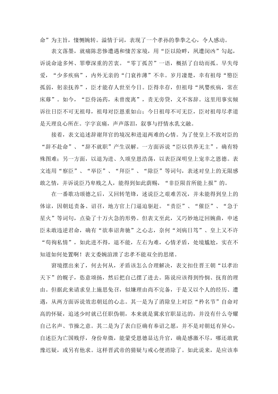 高中语文 淡语皆有致浅语皆有情-李密《陈情表》赏析_第2页