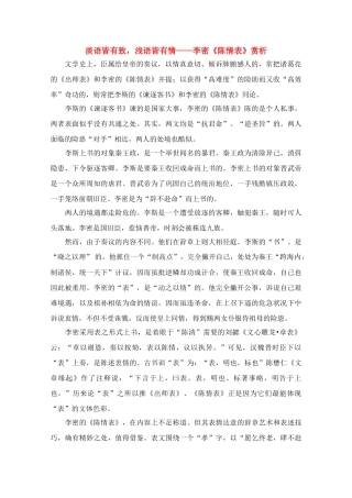 高中语文 淡语皆有致浅语皆有情-李密《陈情表》赏析