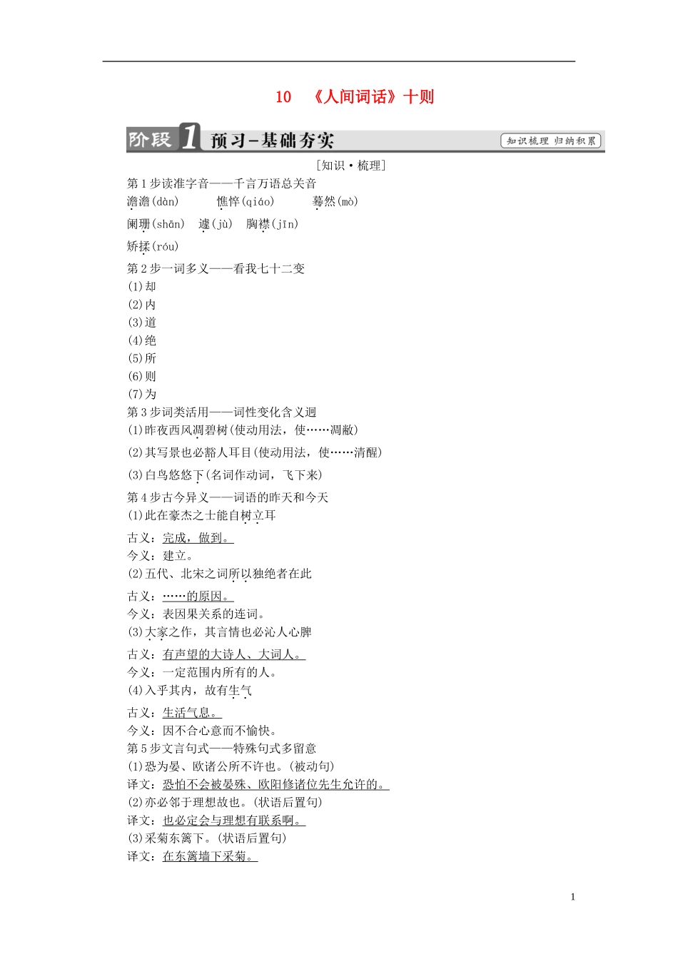 高中语文 第10单元 10《人间词话》十则讲义 新人教版选修《中国文化经典研读》-新人教版高中《中国文化经典研读》语文学案_第1页