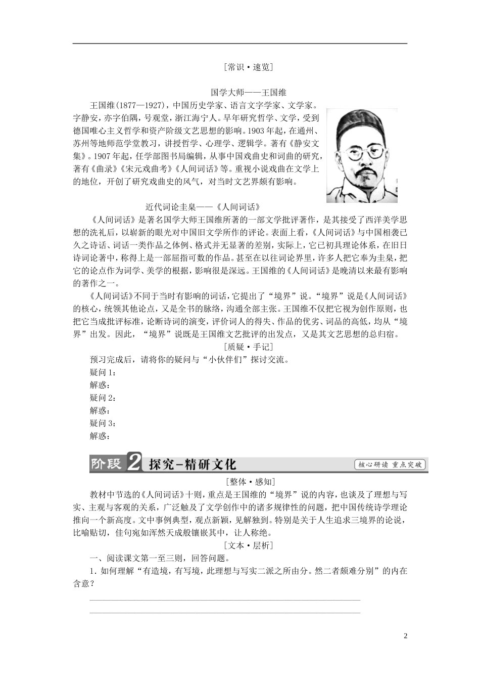 高中语文 第10单元 10《人间词话》十则讲义 新人教版选修《中国文化经典研读》-新人教版高中《中国文化经典研读》语文学案_第2页