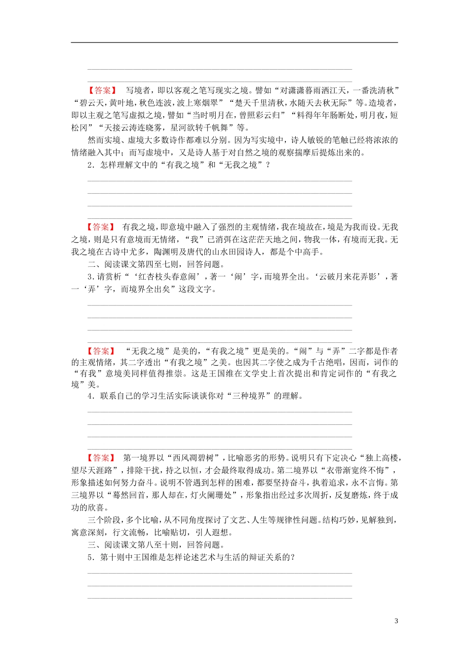 高中语文 第10单元 10《人间词话》十则讲义 新人教版选修《中国文化经典研读》-新人教版高中《中国文化经典研读》语文学案_第3页