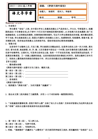 高中语文 第2单元 第3课《梦游天姥吟留别》导学案 新人教版选修《中国古代诗歌散文欣赏》-新人教版高三《中国古代诗歌散文欣赏》语文学案