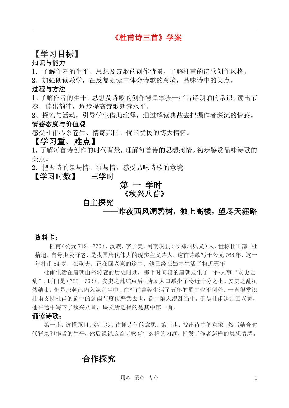 高中语文 杜甫诗三首教师版 新人教版_第1页