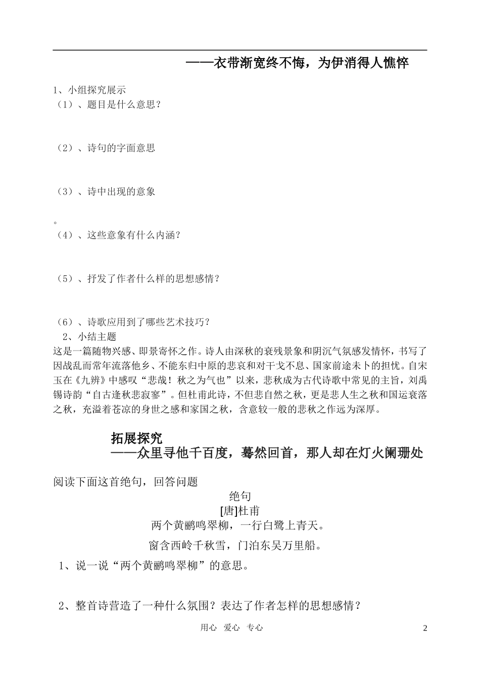 高中语文 杜甫诗三首教师版 新人教版_第2页