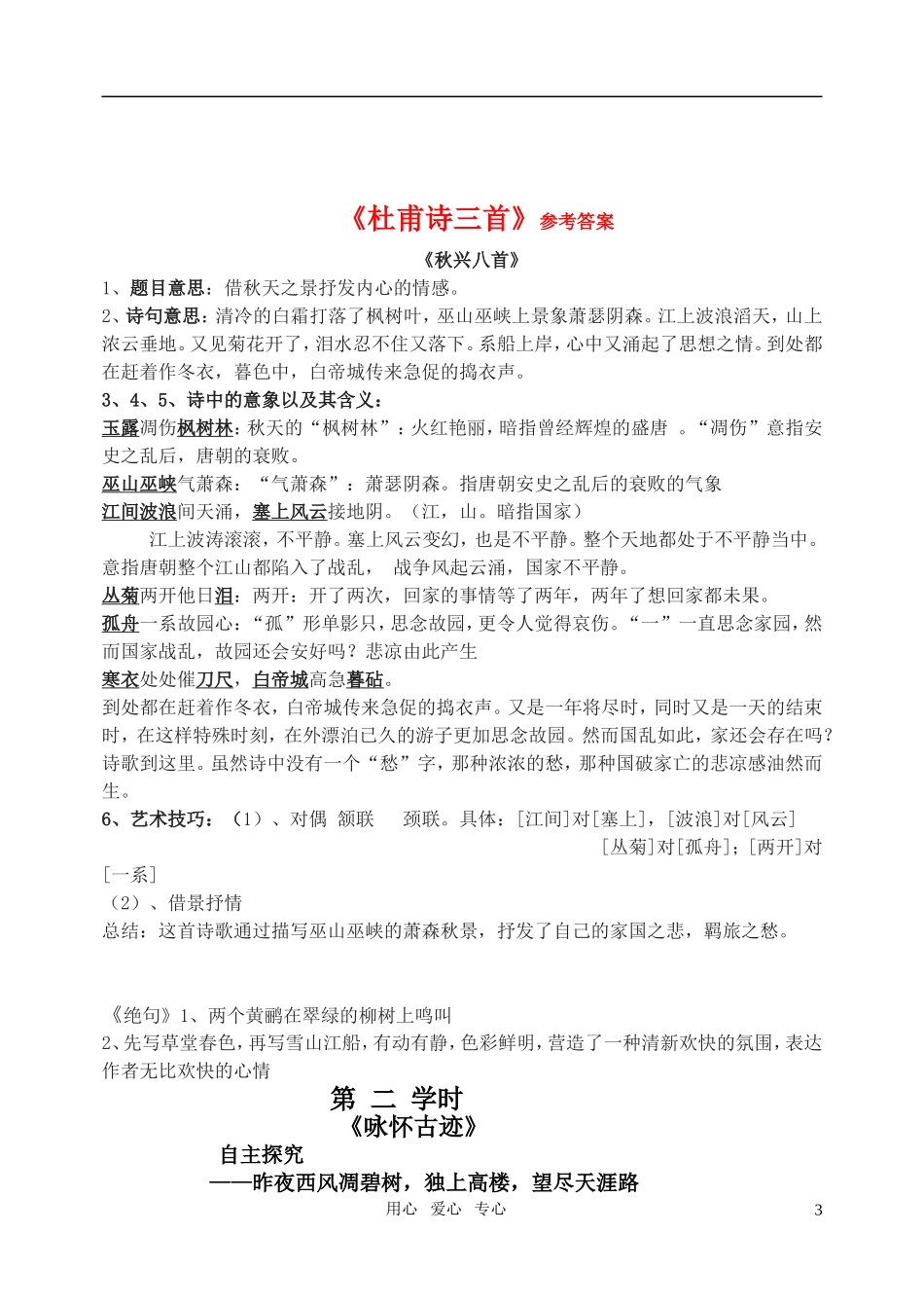 高中语文 杜甫诗三首教师版 新人教版_第3页