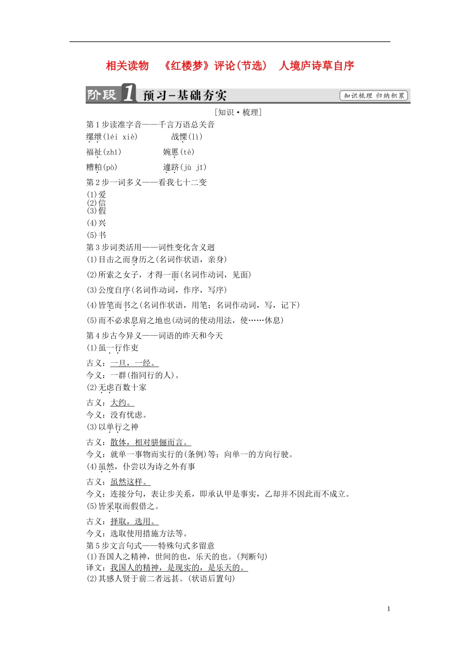 高中语文 第10单元 相关读物《红楼梦》评论(节选) 人境庐诗草自序讲义 新人教版选修《中国文化经典研读》-新人教版高中《中国文化经典研读》语文学案_第1页