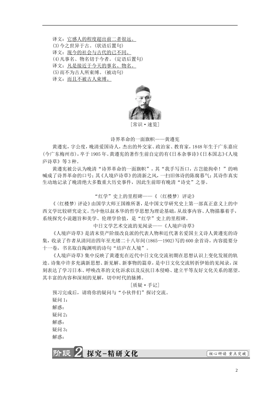 高中语文 第10单元 相关读物《红楼梦》评论(节选) 人境庐诗草自序讲义 新人教版选修《中国文化经典研读》-新人教版高中《中国文化经典研读》语文学案_第2页