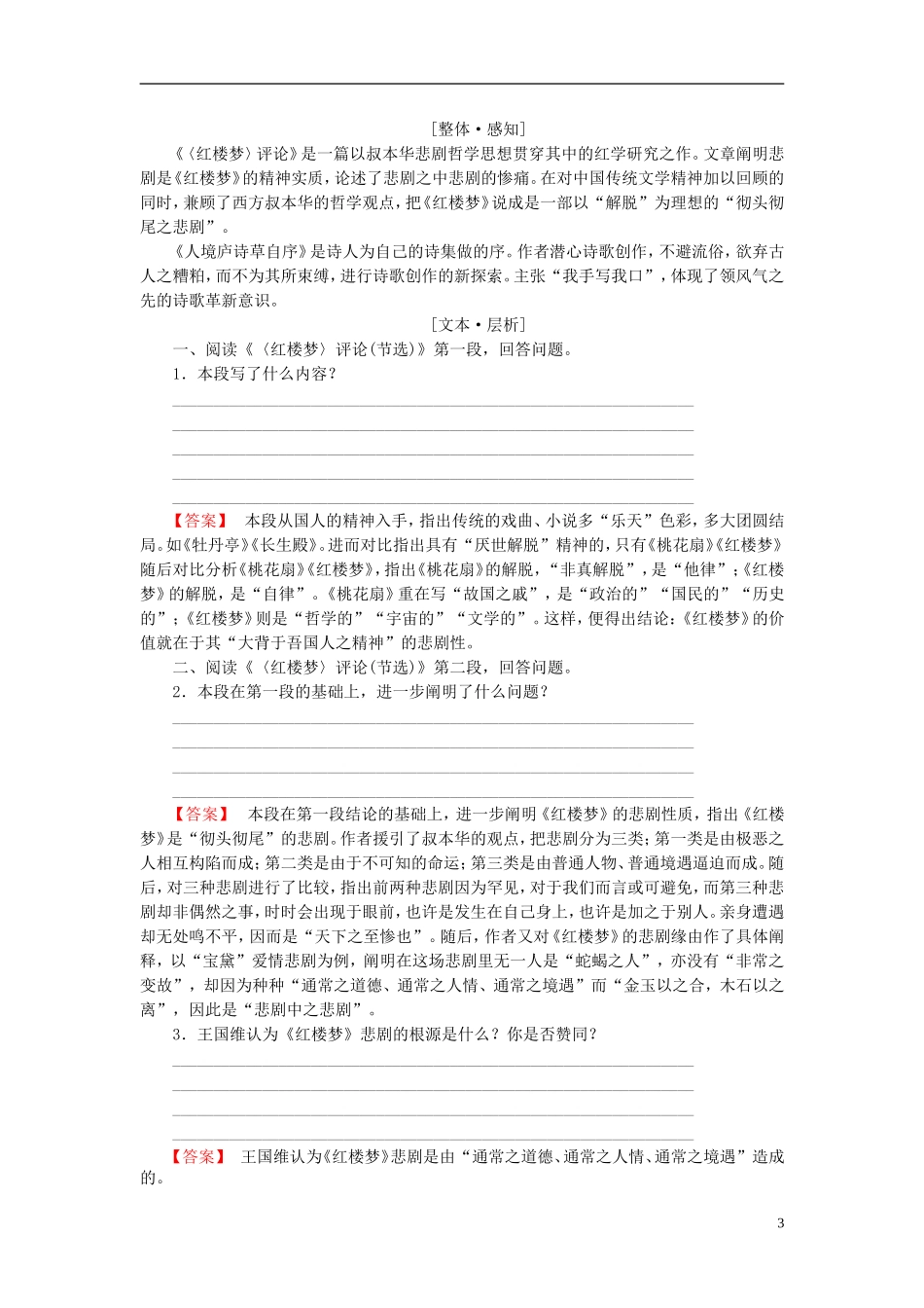 高中语文 第10单元 相关读物《红楼梦》评论(节选) 人境庐诗草自序讲义 新人教版选修《中国文化经典研读》-新人教版高中《中国文化经典研读》语文学案_第3页