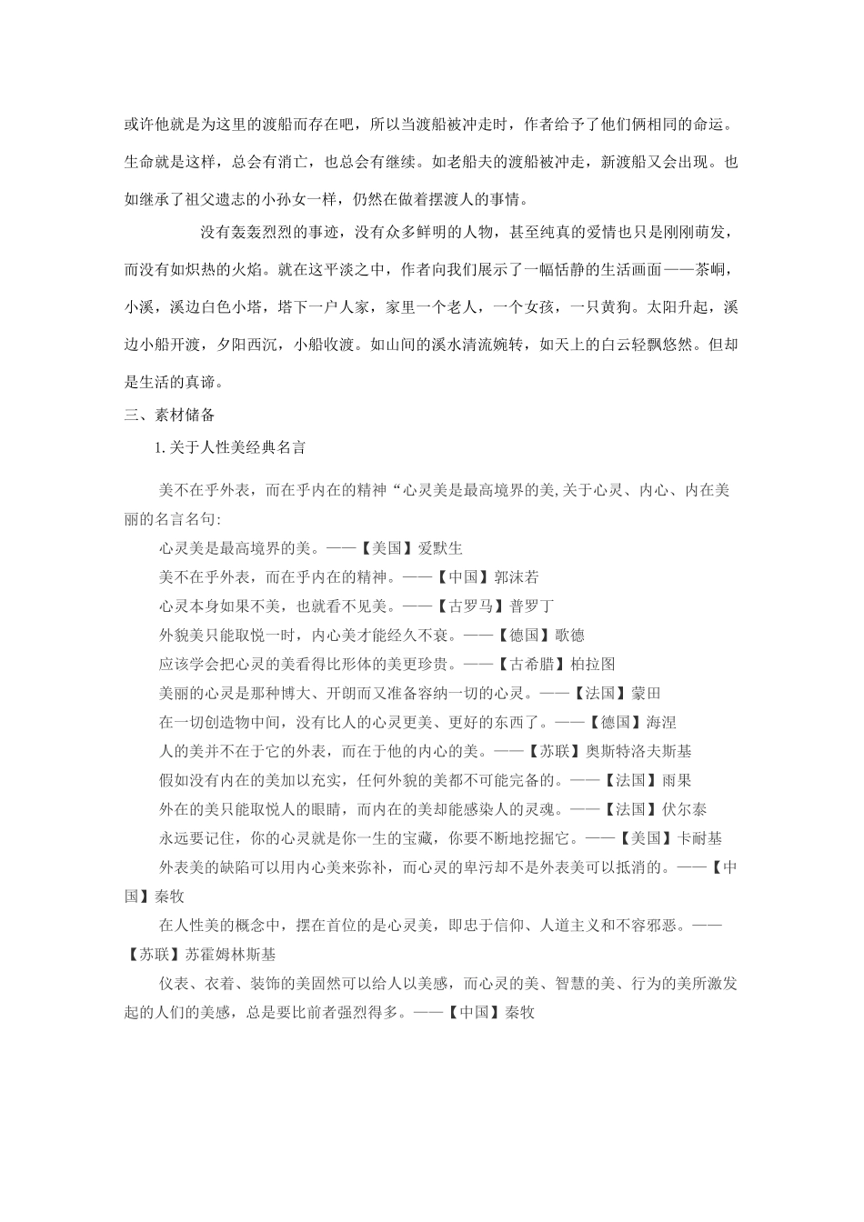 高中语文 第3课《边城》（结）新人教版必修5-新人教版高二必修5语文素材_第3页