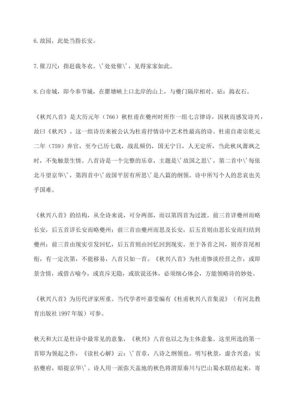 高中语文 杜甫诗三首秋兴八首(其一)（2） 新人教版必修3_第2页