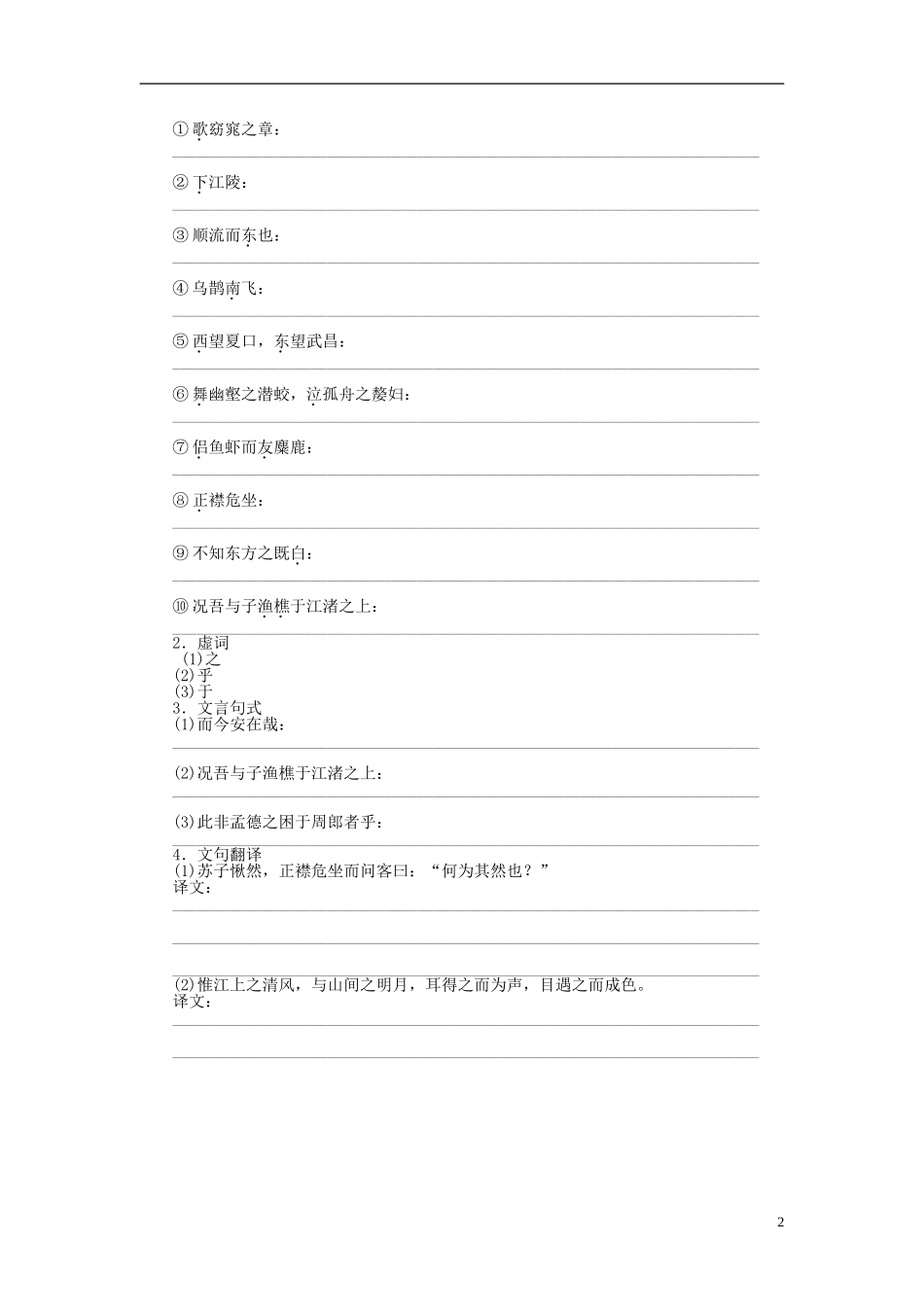 高中语文 第10课 赤壁赋导学案 语文版必修1-语文版高一必修1语文学案_第2页