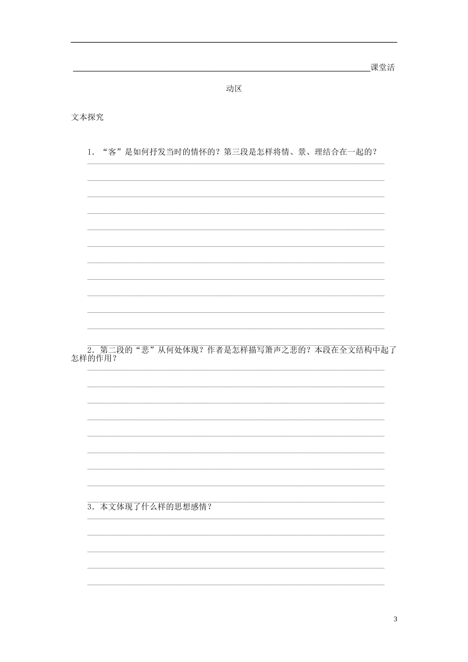 高中语文 第10课 赤壁赋导学案 语文版必修1-语文版高一必修1语文学案_第3页