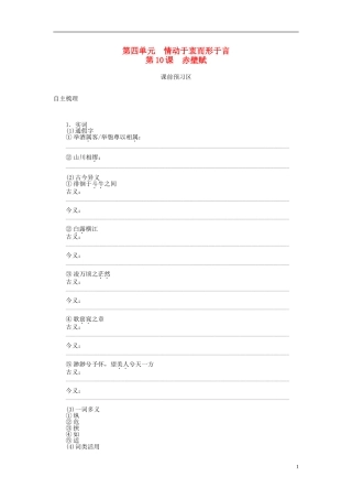 高中语文 第10课 赤壁赋导学案 语文版必修1-语文版高一必修1语文学案