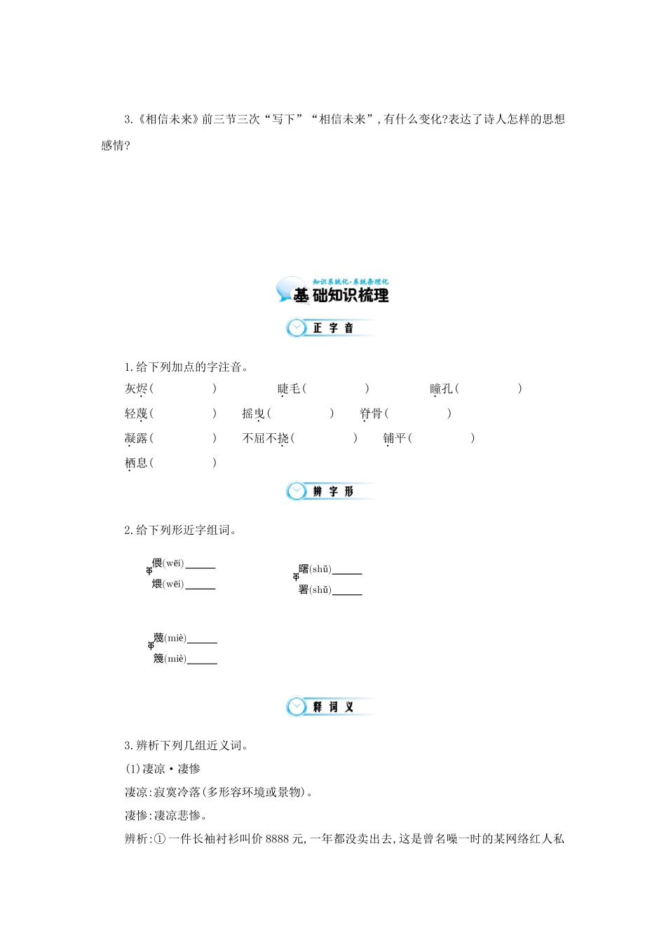 高中语文 第2单元 第4课 相信未来导学案 北师大版必修1-北师大版高一必修1语文学案_第3页