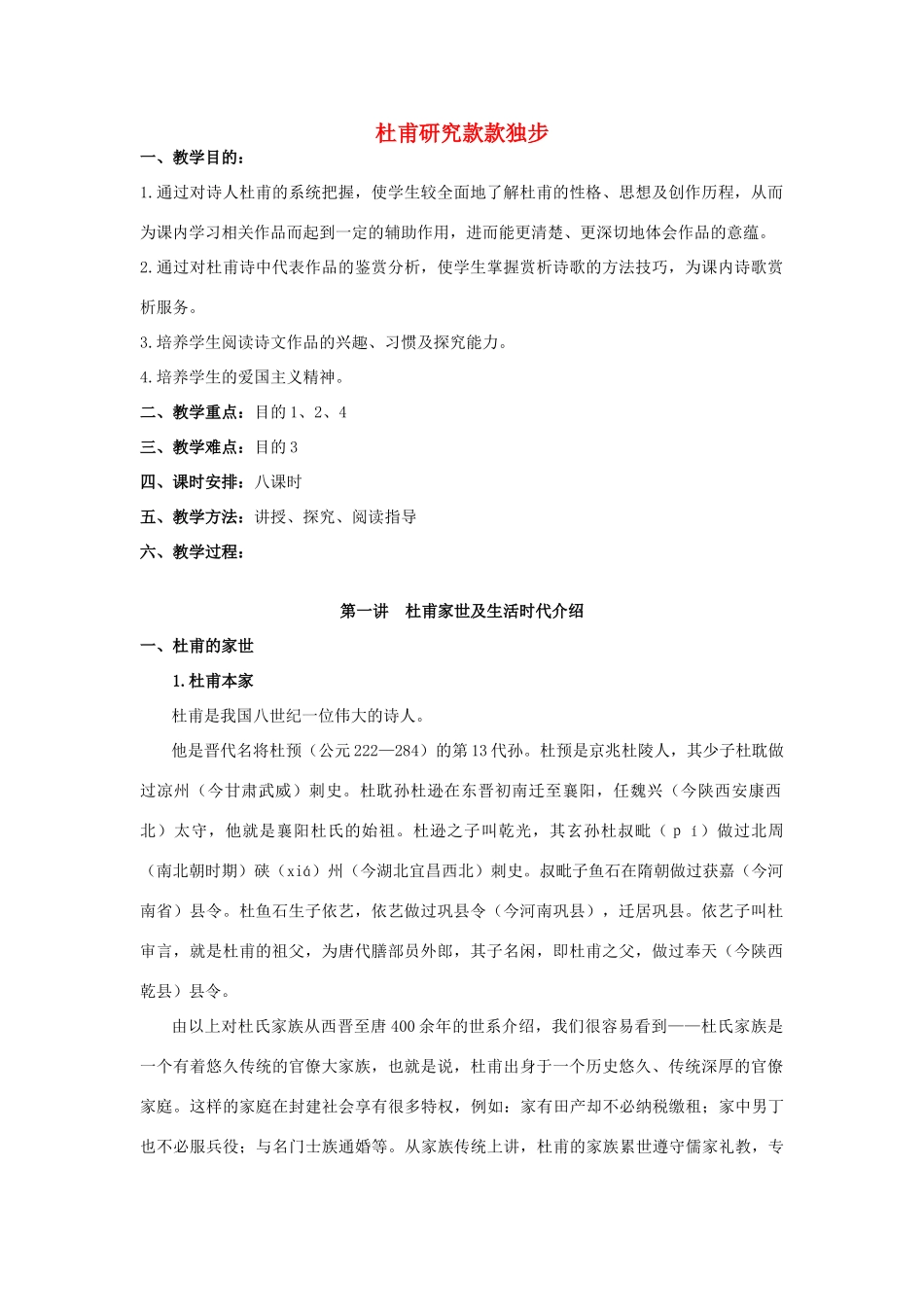 高中语文 杜甫研究 款款独步素材_第1页