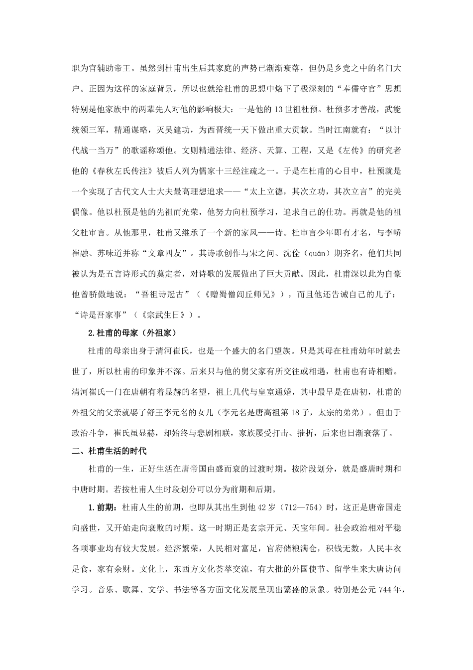 高中语文 杜甫研究 款款独步素材_第2页