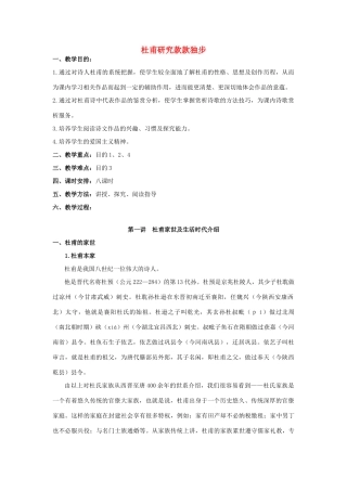 高中语文 杜甫研究 款款独步素材