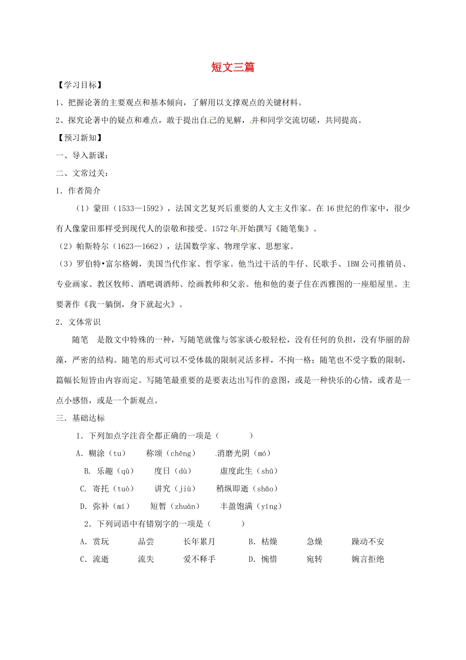 高中语文 第10课 短文三篇学案 新人教版必修4-新人教版高一必修4语文学案_第1页